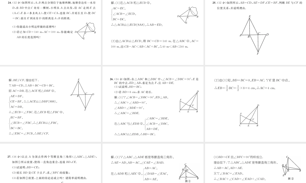 （毕节专级数学下册 第4章 三角形达标测试卷作业课件 （新版）北师大版-（新版）北师大级下册数学课件
