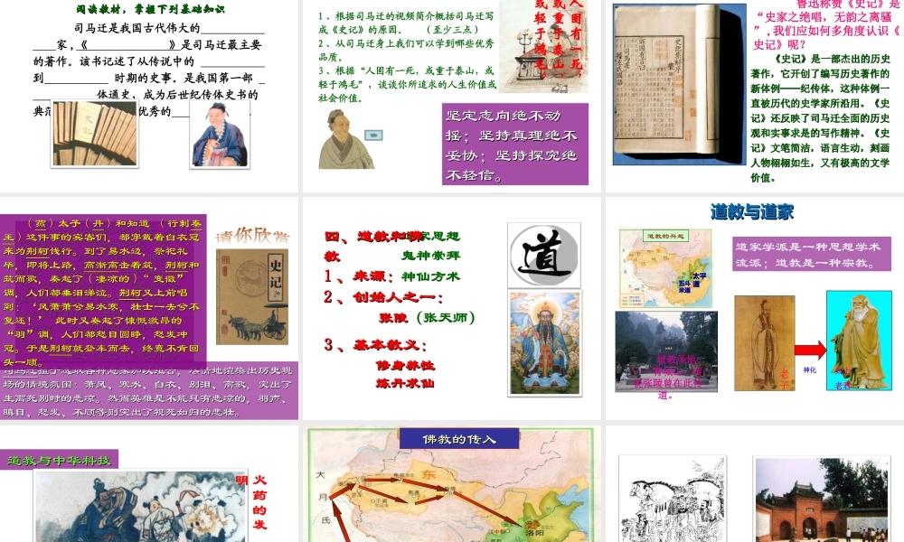 （水滴系列）（秋季版）七年级历史上册 第三单元 第15课 两汉的科技和文化课件3 新人教版-新人教版初中七年级上册历史课件