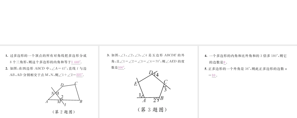 （毕节级数学下册 第6章 平行四边形 课题6 多边形的内角和与外角和当堂检测课件 （新版）北师大版-（新版）北师大级下册数学课件