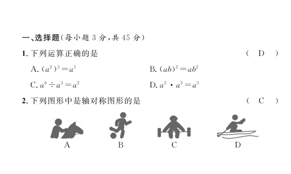 （毕节专版）春七年级数学下册 期末达标测试卷作业课件 （新版）北师大版-（新版）北师大版初中七年级下册数学课件