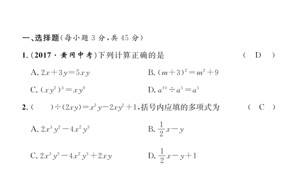 （毕节专级数学下册 第1章 整式的乘除达标测试卷作业课件 （新版）北师大版-（新版）北师大级下册数学课件