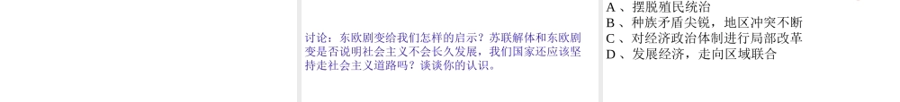 （水滴系列）九年级历史下册 第五单元 第11课 东欧社会主义国家的改革与演变课件 新人教版-新人教版初中九年级下册历史课件