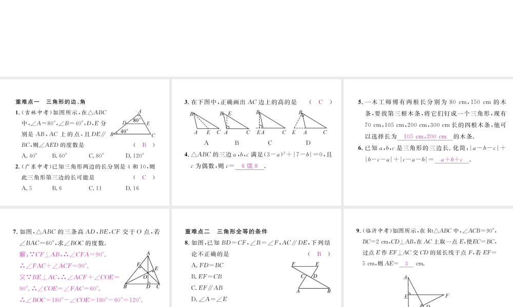 （毕节专级数学下册 第4章 三角形重难点突破作业课件 （新版）北师大版-（新版）北师大级下册数学课件