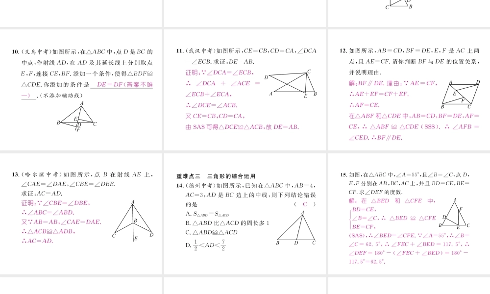 （毕节专级数学下册 第4章 三角形重难点突破作业课件 （新版）北师大版-（新版）北师大级下册数学课件
