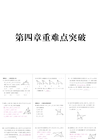 （毕节专级数学下册 第4章 三角形重难点突破作业课件 （新版）北师大版-（新版）北师大级下册数学课件
