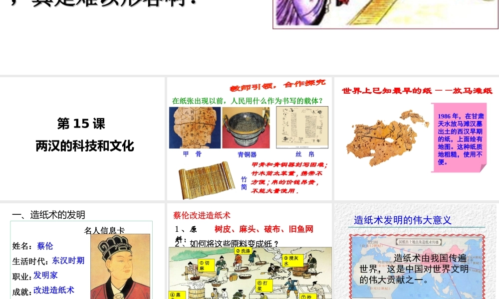 （水滴系列）（秋季版）七年级历史上册 第三单元 第15课 两汉的科技和文化课件4 新人教版-新人教版初中七年级上册历史课件