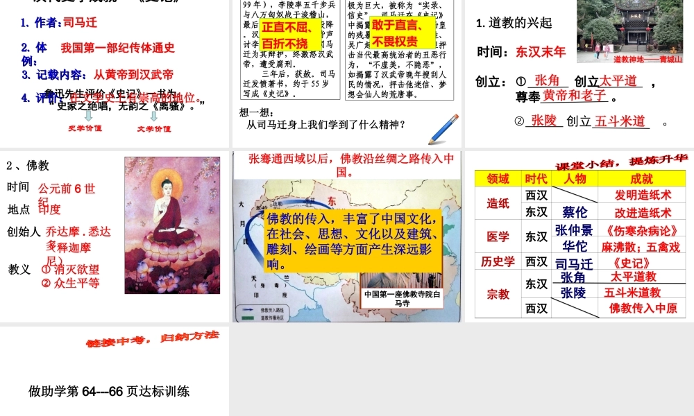 （水滴系列）（秋季版）七年级历史上册 第三单元 第15课 两汉的科技和文化课件4 新人教版-新人教版初中七年级上册历史课件