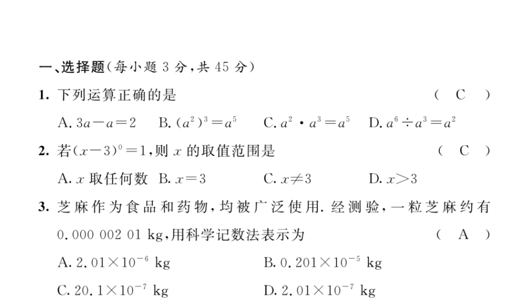 （毕节专版）春七年级数学下册 期中达标测试卷作业课件 （新版）北师大版-（新版）北师大版初中七年级下册数学课件