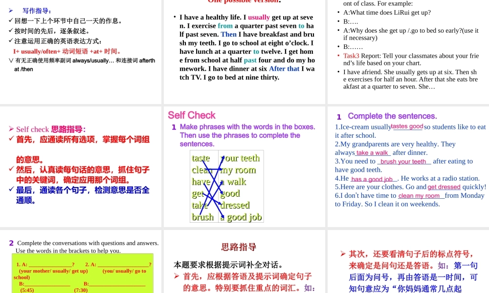 （水滴系列）七年级英语下册 Unit 2 What time do you go to school（第6课时）Section B（3a-Self Check）课件 （新版）人教新目标版-（新版）人教新目标版初中七年级下册英语课件