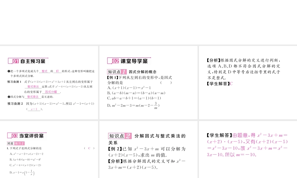 （毕节专级数学下册 第4章 因式分解 1 因式分解作业课件 （新版）北师大版-（新版）北师大级下册数学课件