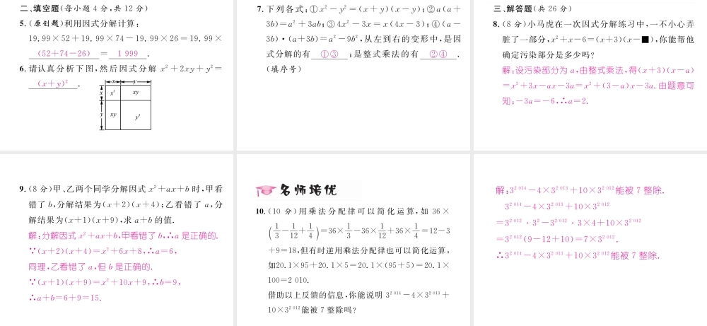 （毕节专级数学下册 第4章 因式分解 1 因式分解作业课件 （新版）北师大版-（新版）北师大级下册数学课件