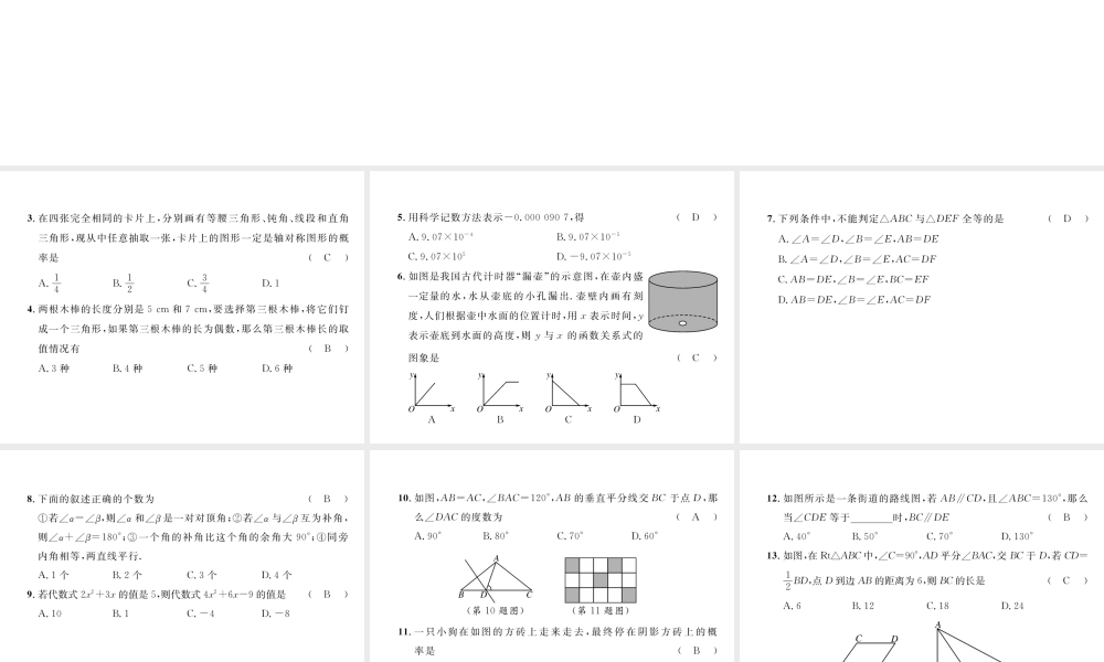 （毕节专级数学下册 期末达标测试卷作业课件 （新版）北师大版-（新版）北师大级下册数学课件