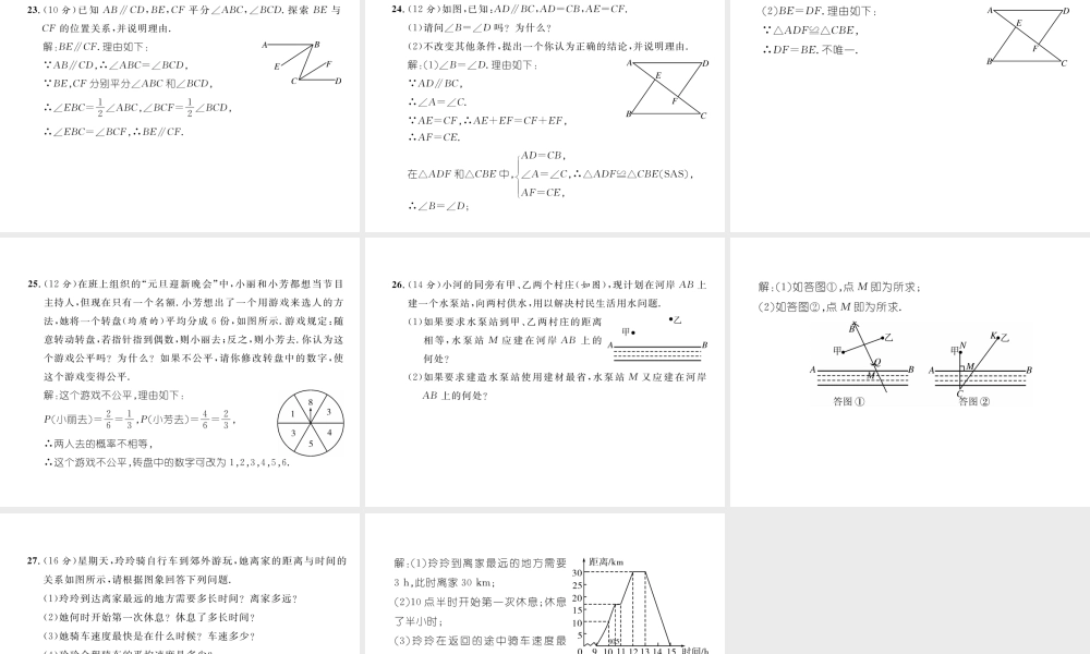 （毕节专级数学下册 期末达标测试卷作业课件 （新版）北师大版-（新版）北师大级下册数学课件