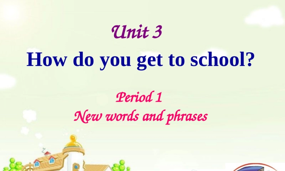 （水滴系列）七年级英语下册 Unit 3 How do you get to school（第1课时）New Words and phrases课件 （新版）人教新目标版-（新版）人教新目标版初中七年级下册英语课件