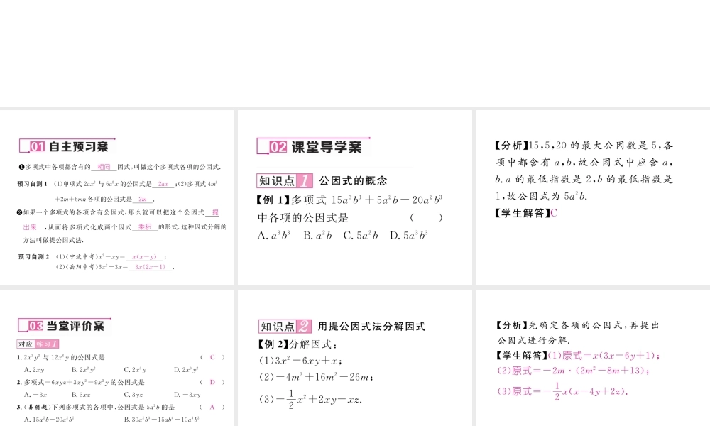 （毕节专级数学下册 第4章 因式分解 2 提公因式法 第1课时 公因式为单项式作业课件 （新版）北师大版-（新版）北师大级下册数学课件