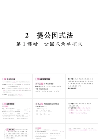 （毕节专级数学下册 第4章 因式分解 2 提公因式法 第1课时 公因式为单项式作业课件 （新版）北师大版-（新版）北师大级下册数学课件