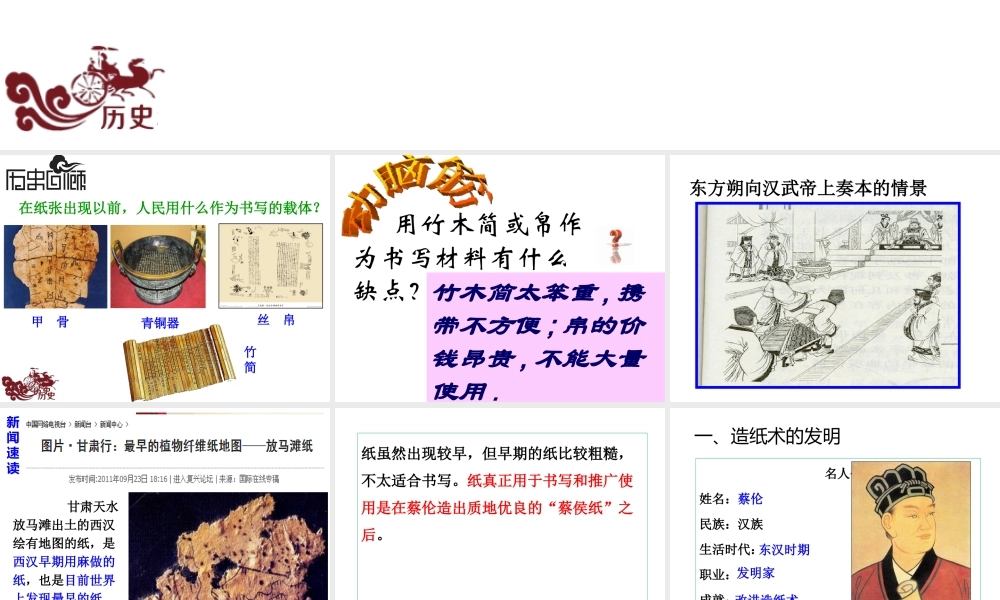 （水滴系列）（秋季版）七年级历史上册 第三单元 第15课 两汉的科技与文化课件1 新人教版-新人教版初中七年级上册历史课件