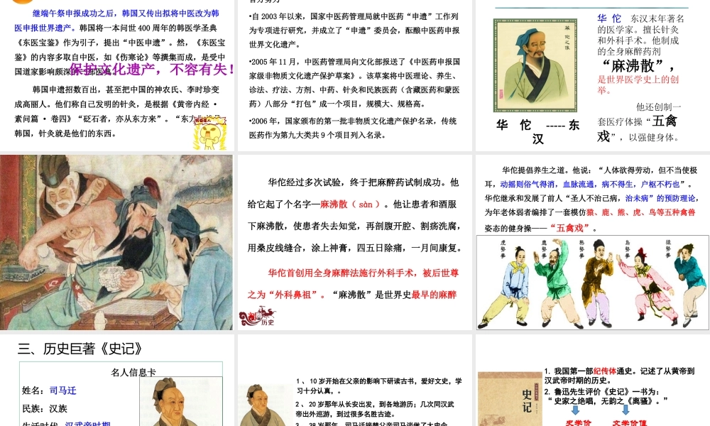 （水滴系列）（秋季版）七年级历史上册 第三单元 第15课 两汉的科技与文化课件1 新人教版-新人教版初中七年级上册历史课件