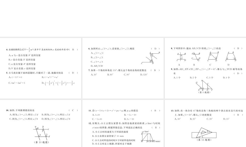（毕节专级数学下册 期中达标测试卷作业课件 （新版）北师大版-（新版）北师大级下册数学课件