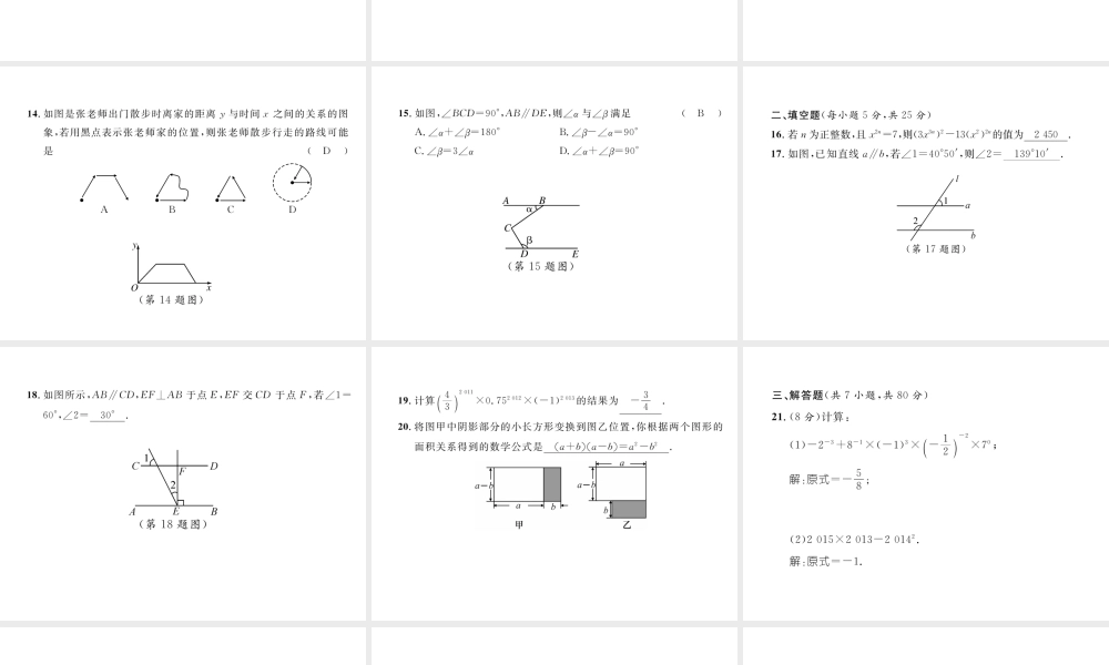 （毕节专级数学下册 期中达标测试卷作业课件 （新版）北师大版-（新版）北师大级下册数学课件