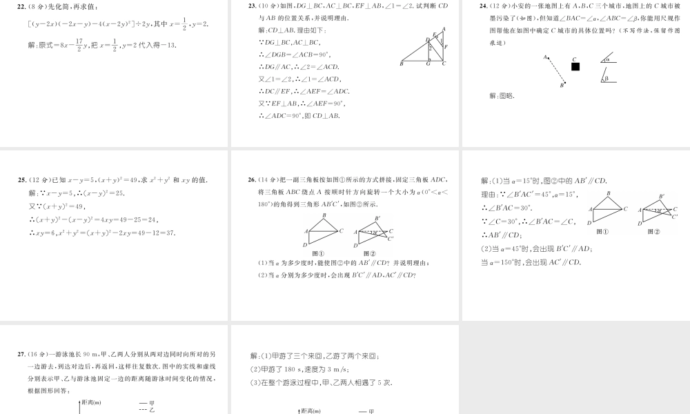 （毕节专级数学下册 期中达标测试卷作业课件 （新版）北师大版-（新版）北师大级下册数学课件