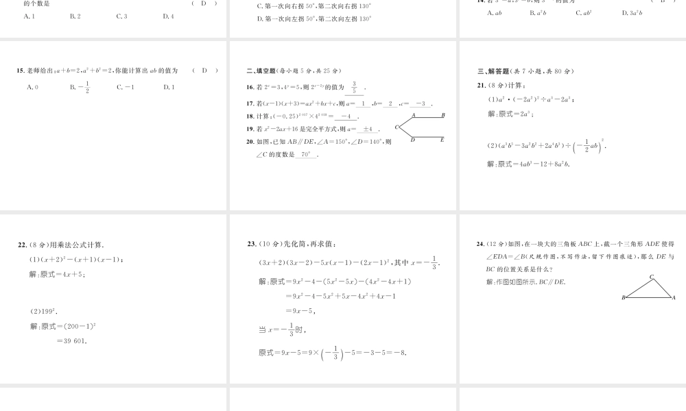 （毕节级数学下册 第一次月考测试卷课件 （新版）北师大版-（新版）北师大级下册数学课件