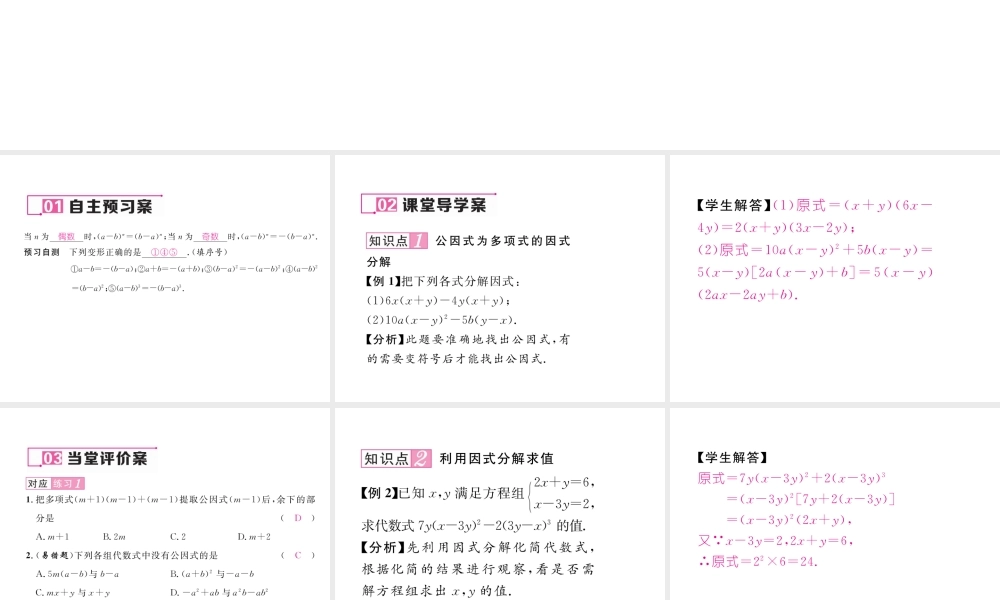 （毕节专级数学下册 第4章 因式分解 2 提公因式法 第2课时 公因式为多项式作业课件 （新版）北师大版-（新版）北师大级下册数学课件