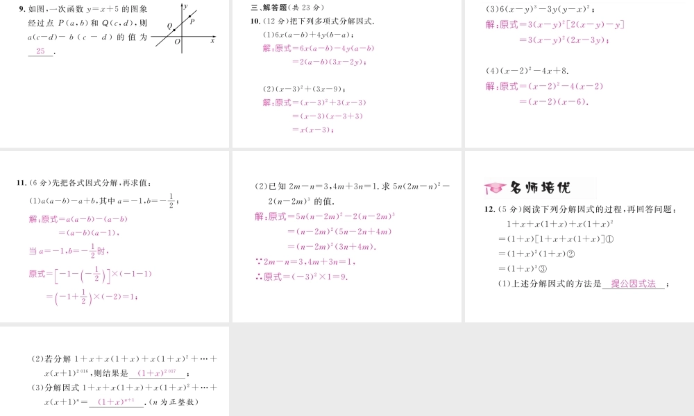 （毕节专级数学下册 第4章 因式分解 2 提公因式法 第2课时 公因式为多项式作业课件 （新版）北师大版-（新版）北师大级下册数学课件