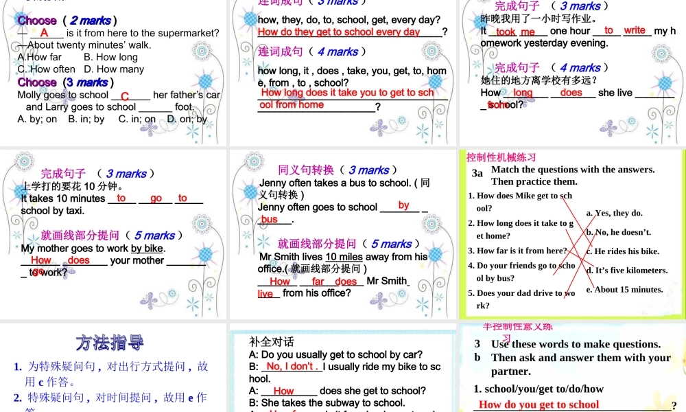（水滴系列）七年级英语下册 Unit 3 How do you get to school（第3课时）Section A（Grammar Focus-3c）课件 （新版）人教新目标版-（新版）人教新目标版初中七年级下册英语课件