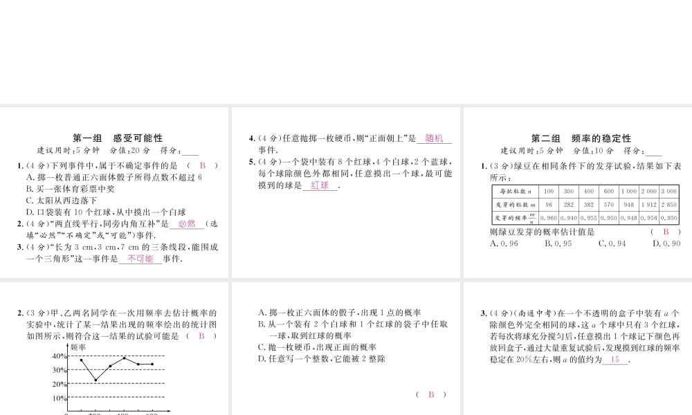（毕节专级数学下册 双休作业（八）作业课件 （新版）北师大版-（新版）北师大级下册数学课件