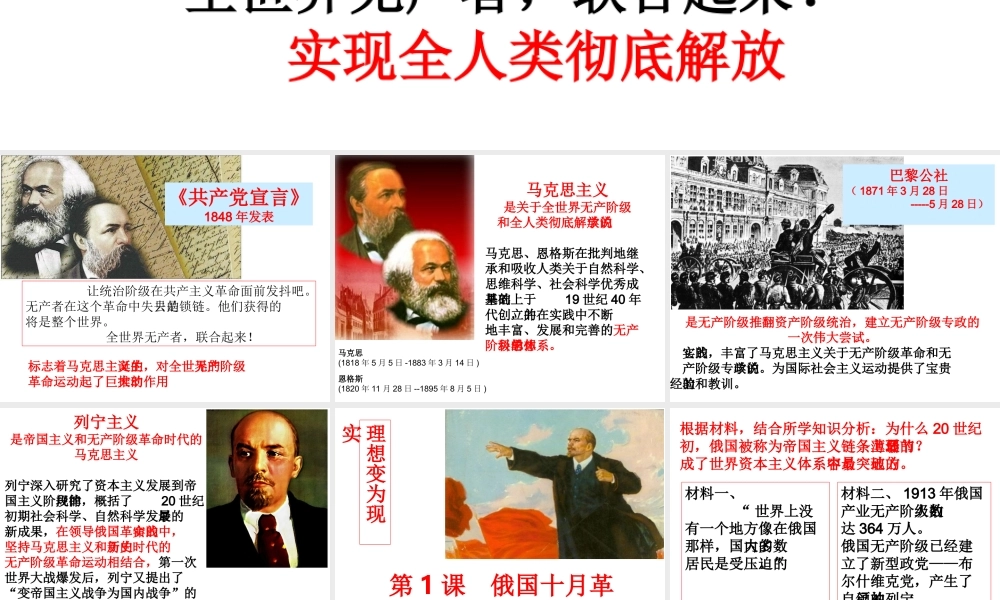 （水滴系列）九年级历史下册 第一单元 第1课《俄国十月革命》课件1 新人教版-新人教版初中九年级下册历史课件
