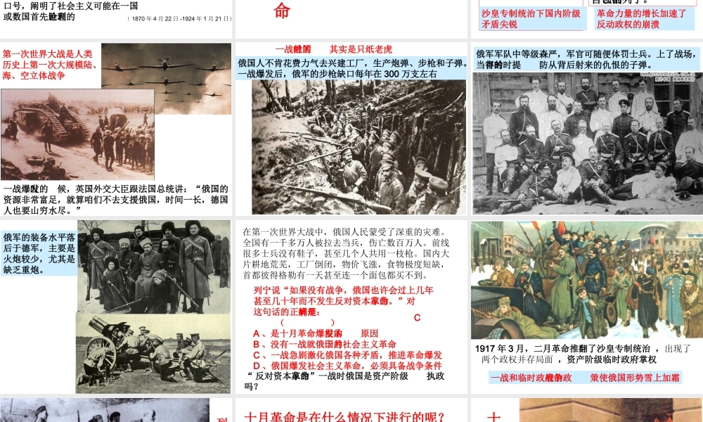 （水滴系列）九年级历史下册 第一单元 第1课《俄国十月革命》课件1 新人教版-新人教版初中九年级下册历史课件