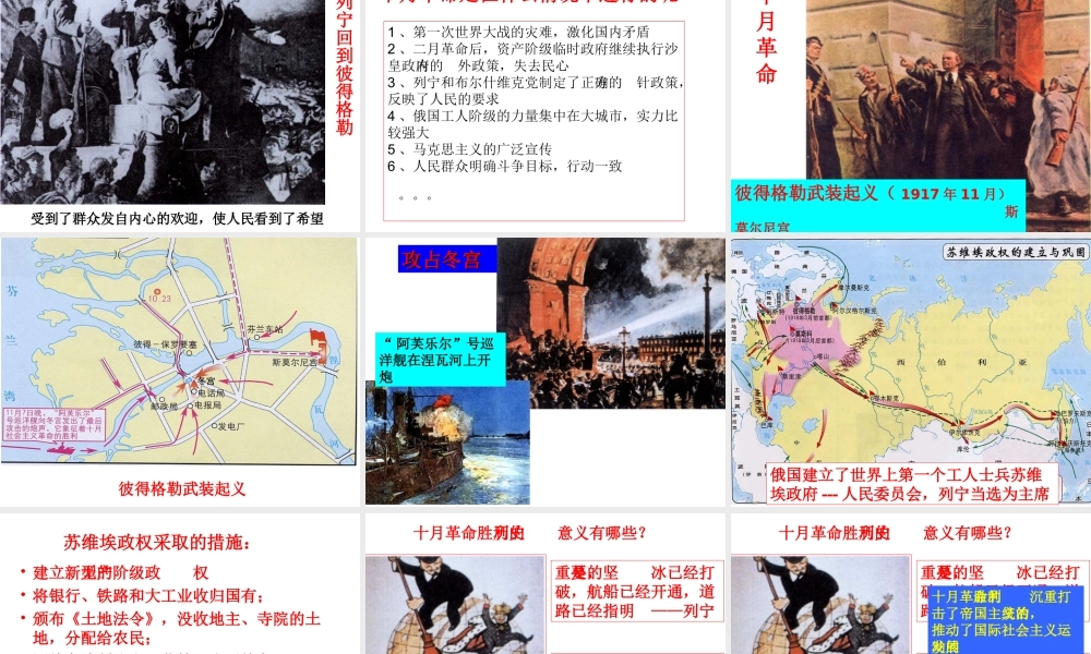 （水滴系列）九年级历史下册 第一单元 第1课《俄国十月革命》课件1 新人教版-新人教版初中九年级下册历史课件