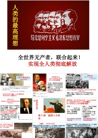 （水滴系列）九年级历史下册 第一单元 第1课《俄国十月革命》课件1 新人教版-新人教版初中九年级下册历史课件