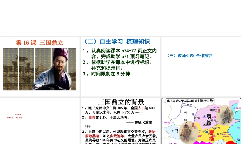 （水滴系列）（秋季版）七年级历史上册 第四单元 第16课 三国鼎立课件2 新人教版-新人教版初中七年级上册历史课件
