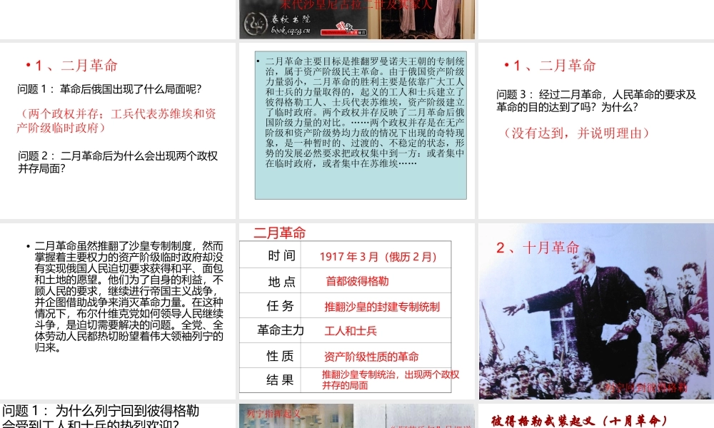 （水滴系列）九年级历史下册 第一单元 第1课《俄国十月革命》课件2 新人教版-新人教版初中九年级下册历史课件