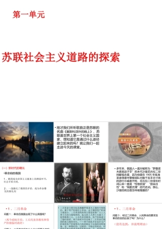 （水滴系列）九年级历史下册 第一单元 第1课《俄国十月革命》课件2 新人教版-新人教版初中九年级下册历史课件