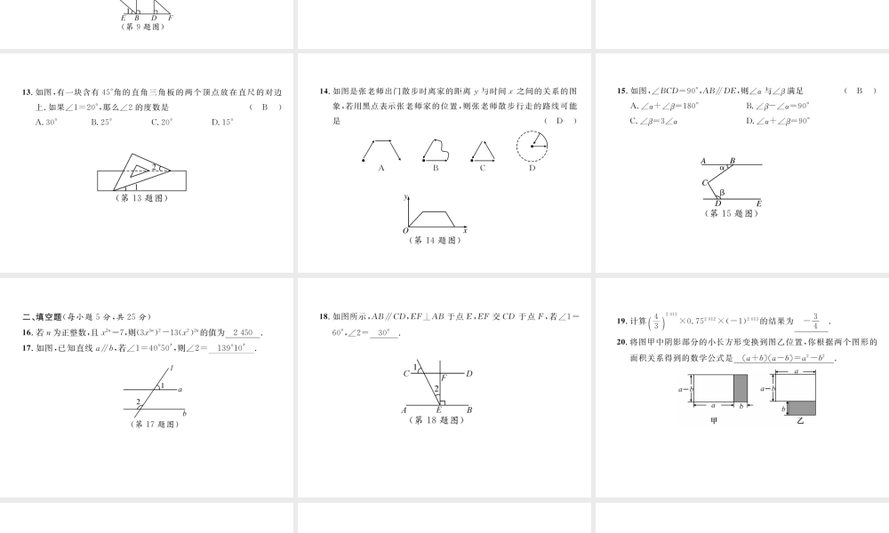 （毕节级数学下册 期中达标测试卷课件 （新版）北师大版-（新版）北师大级下册数学课件