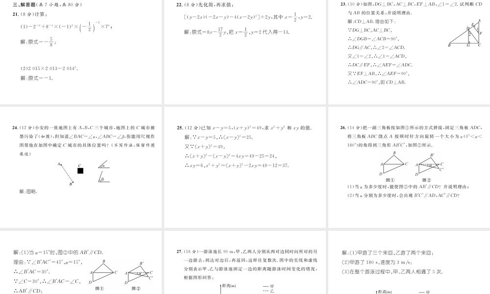 （毕节级数学下册 期中达标测试卷课件 （新版）北师大版-（新版）北师大级下册数学课件