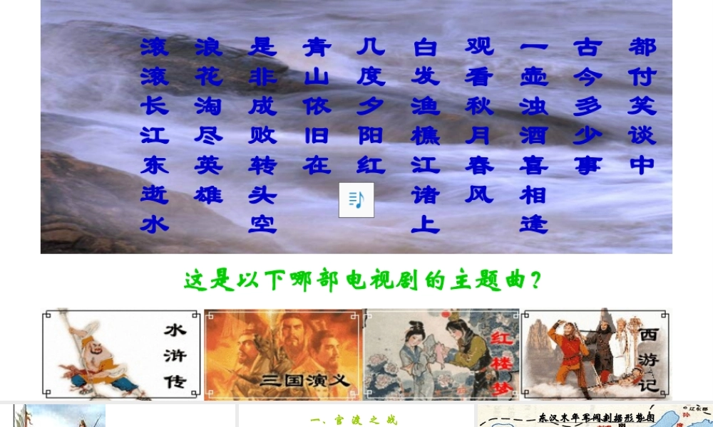 （水滴系列）（秋季版）七年级历史上册 第四单元 第16课 三国鼎立课件3 新人教版-新人教版初中七年级上册历史课件
