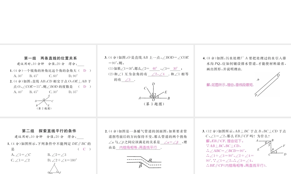 （毕节专版）春七年级数学下册 双休作业（三）作业课件 （新版）北师大版-（新版）北师大版初中七年级下册数学课件