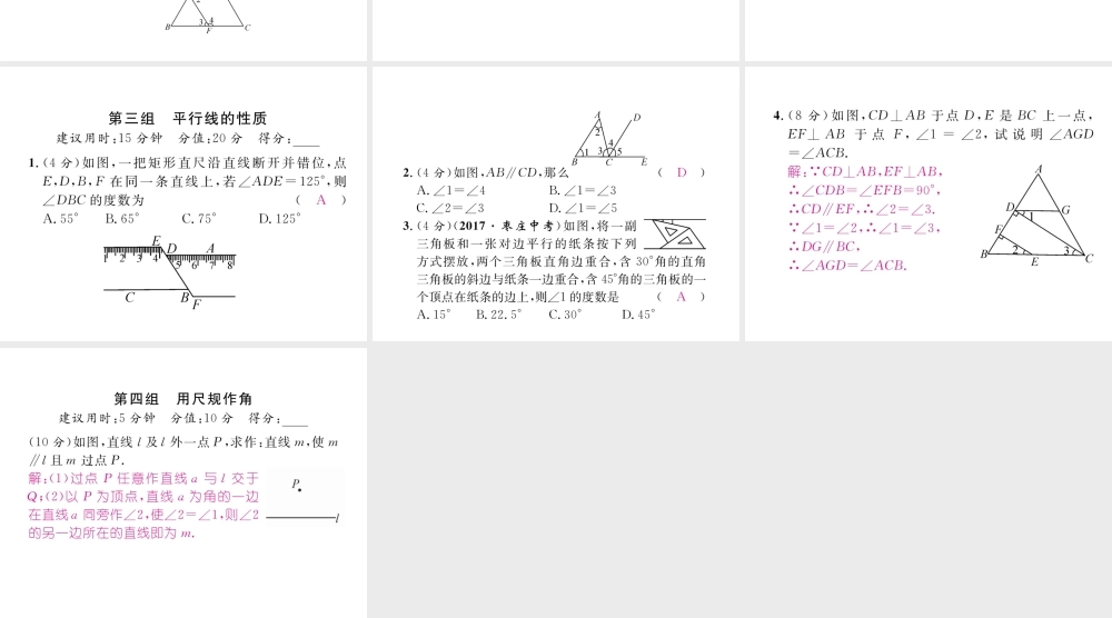 （毕节专版）春七年级数学下册 双休作业（三）作业课件 （新版）北师大版-（新版）北师大版初中七年级下册数学课件