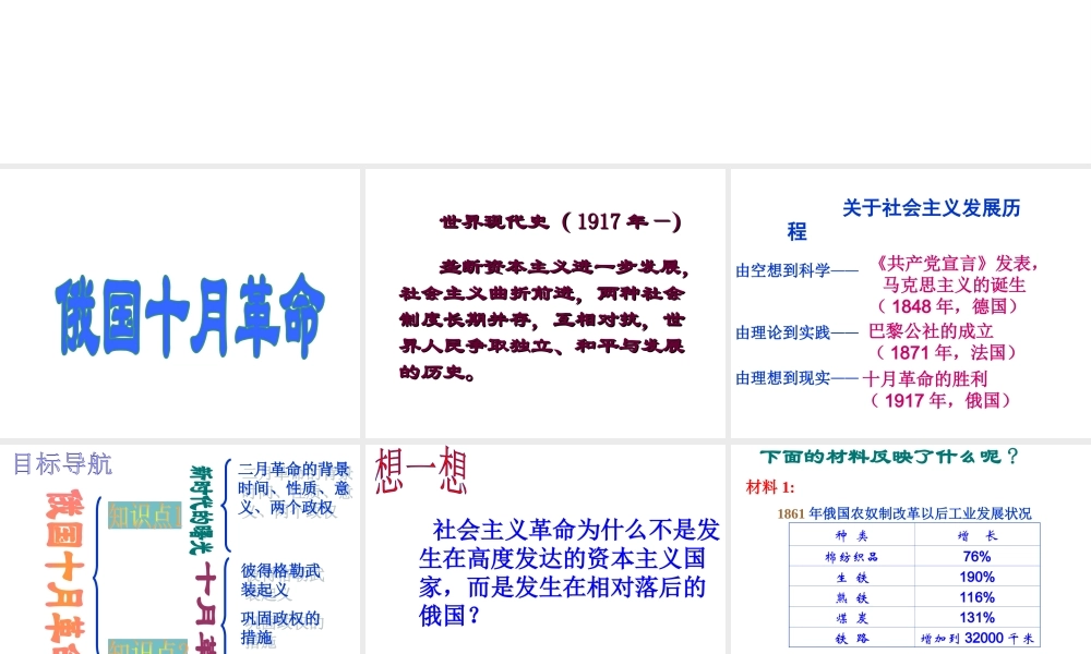 （水滴系列）九年级历史下册 第一单元 第1课《俄国十月革命》课件3 新人教版-新人教版初中九年级下册历史课件