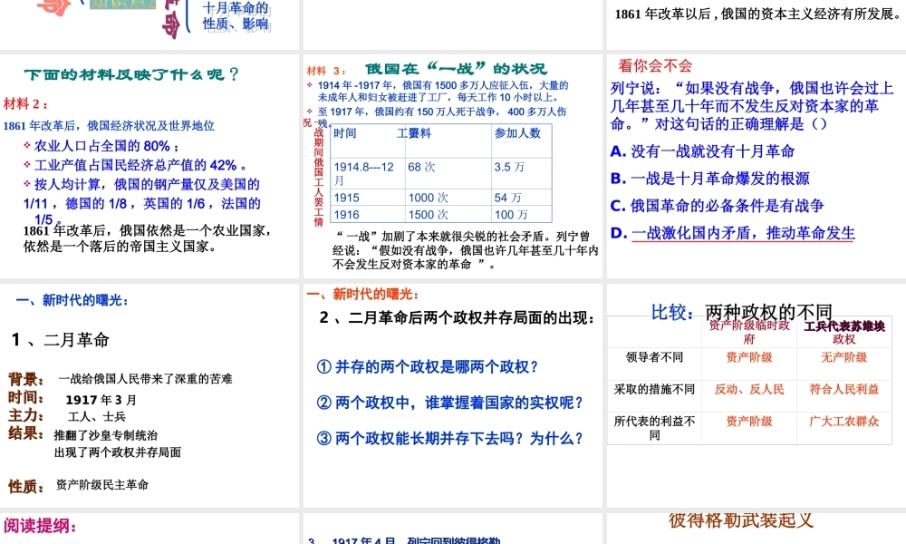 （水滴系列）九年级历史下册 第一单元 第1课《俄国十月革命》课件3 新人教版-新人教版初中九年级下册历史课件