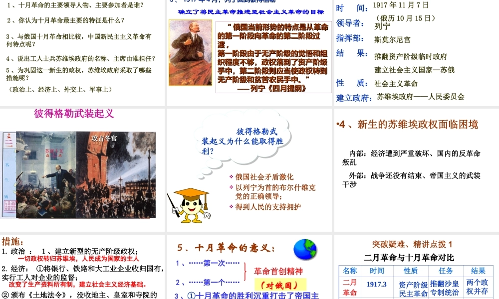（水滴系列）九年级历史下册 第一单元 第1课《俄国十月革命》课件3 新人教版-新人教版初中九年级下册历史课件