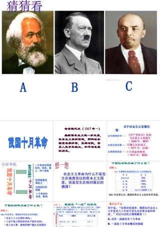 （水滴系列）九年级历史下册 第一单元 第1课《俄国十月革命》课件3 新人教版-新人教版初中九年级下册历史课件