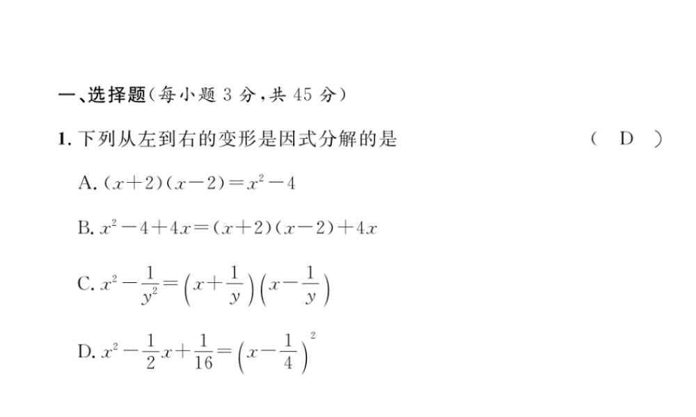 （毕节专级数学下册 第4章 因式分解达标测试卷作业课件 （新版）北师大版-（新版）北师大级下册数学课件
