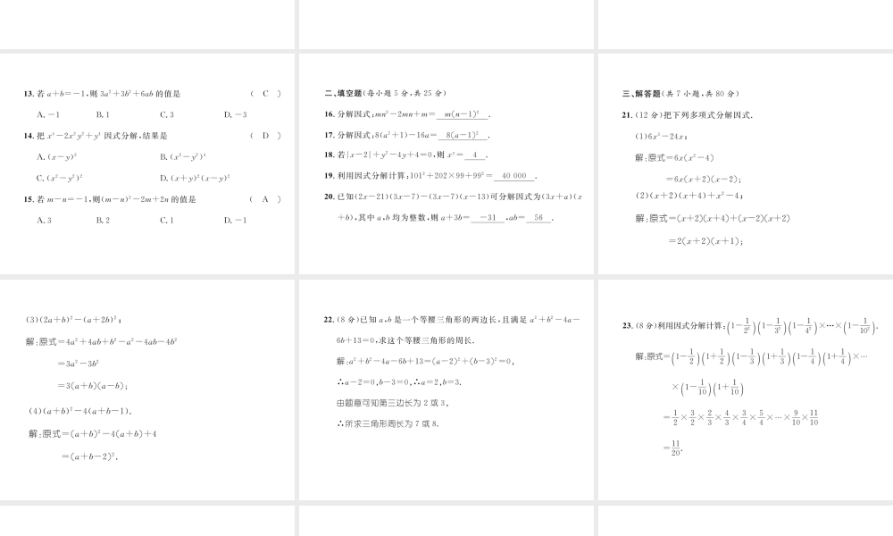 （毕节专级数学下册 第4章 因式分解达标测试卷作业课件 （新版）北师大版-（新版）北师大级下册数学课件