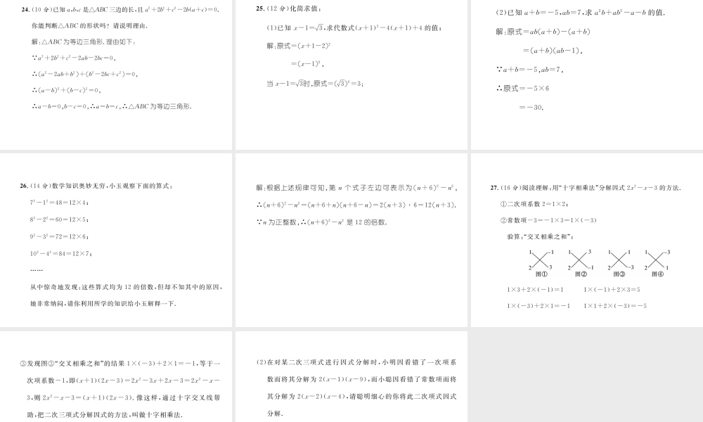 （毕节专级数学下册 第4章 因式分解达标测试卷作业课件 （新版）北师大版-（新版）北师大级下册数学课件
