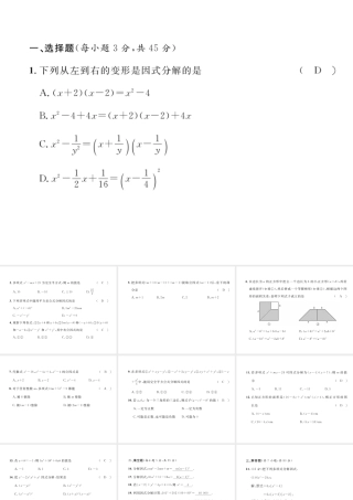 （毕节专级数学下册 第4章 因式分解达标测试卷作业课件 （新版）北师大版-（新版）北师大级下册数学课件